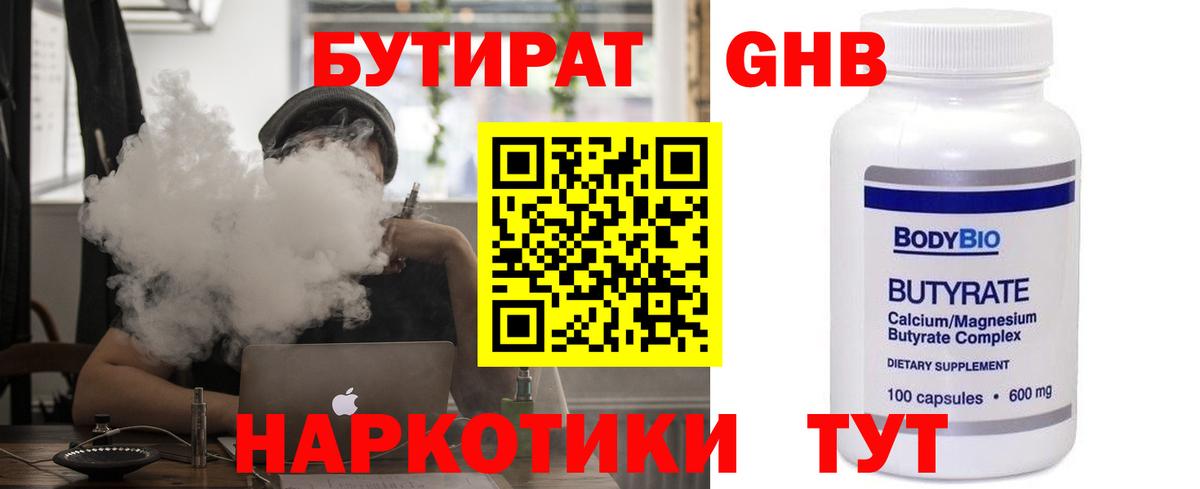Бутират оксана Пенза