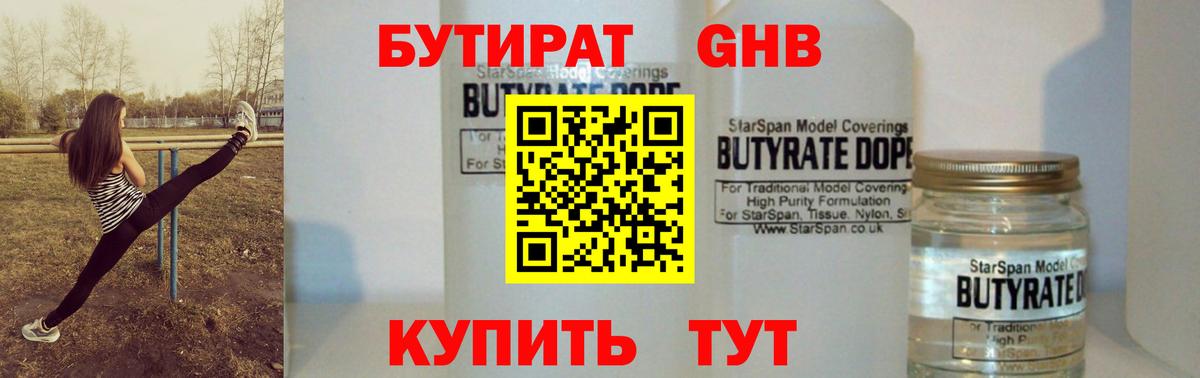 БУТИРАТ жидкий экстази  Вход с VPN  Пенза 