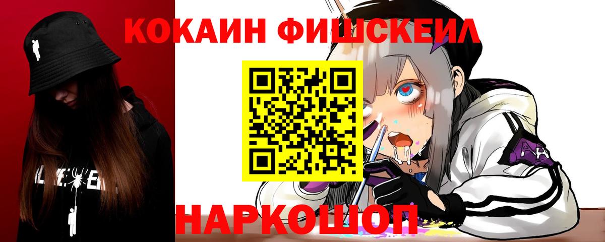 КОКАИН FishScale  Кокаин Перу  Пенза  Вход с VPN 