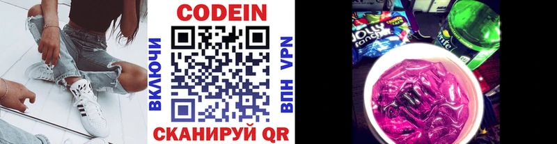 Кодеин напиток Lean (лин)  Пенза 