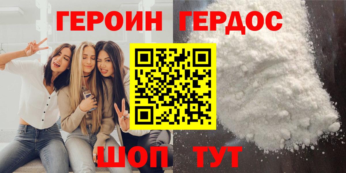 Героин герыч  Вход с VPN  Героин  Пенза 