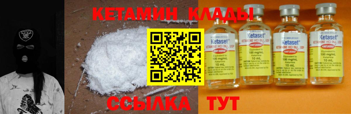 Кетамин ketamine Пенза