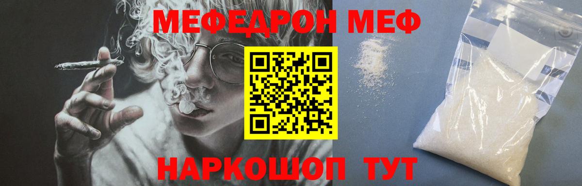 Меф кристаллы Пенза