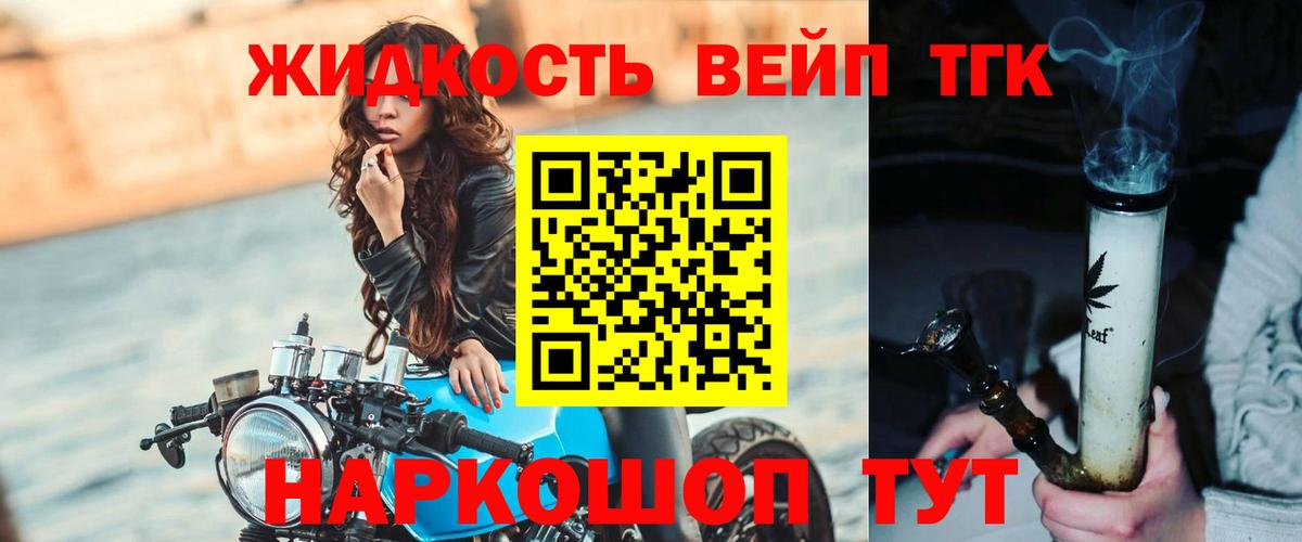 ТГК жижа Пенза
